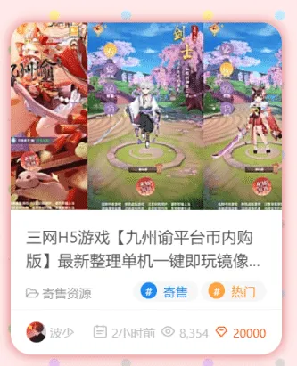 【大佬投稿】大佬分享【九州谕源码+端】免费资源