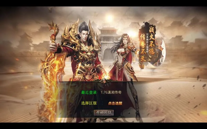 [手游源码] XO三端引擎传奇手游【1.76潇湘传奇金币版】整理复古服务端