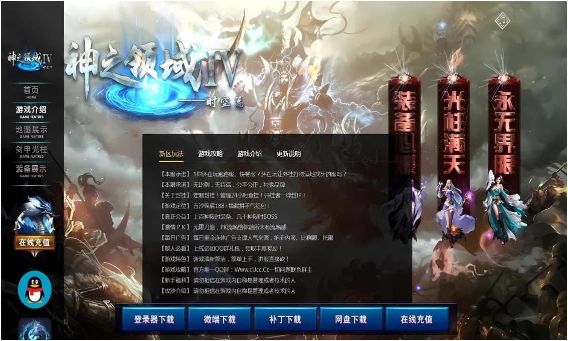 [一键安装] [Gom]美人杀手不太冷/神之领域Ⅳ时空篇一键游戏端/补丁/登录器/网站/教程