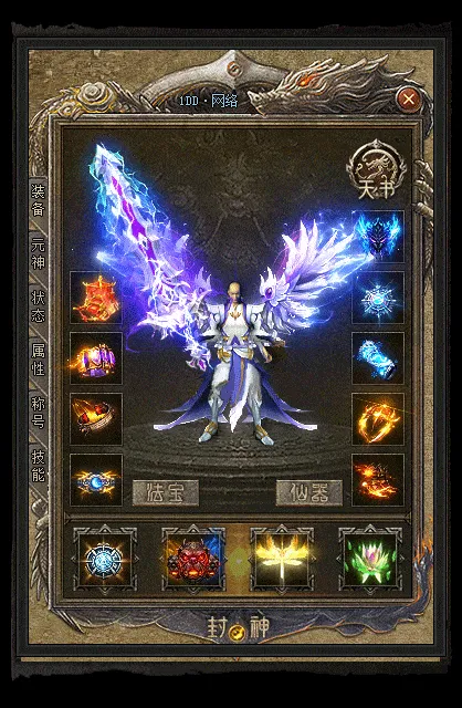 [一键安装] 殷商王朝-封神3-翎风