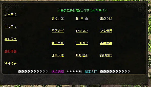[一键安装] 【传奇风云六职业】第一版~全明文无加密~非常耐玩~更新~