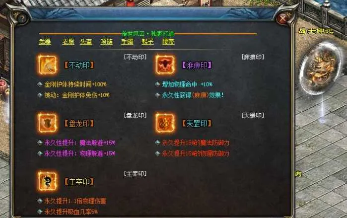 [一键安装] 《传世风云》铭文印记版~重磅推出,明文无密更新
