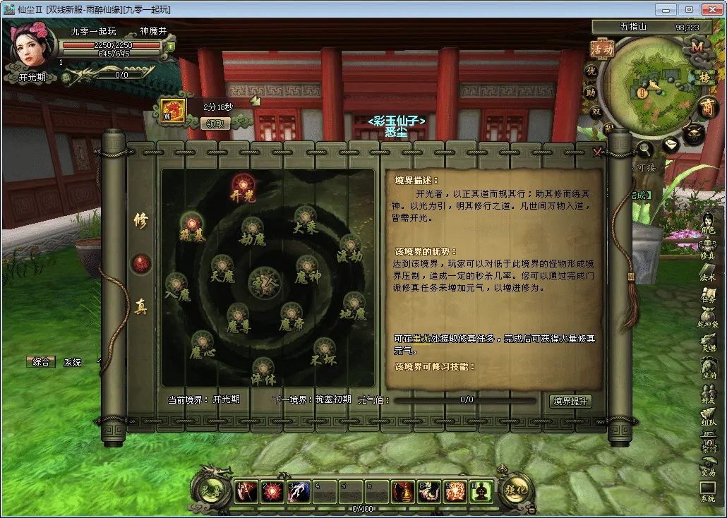 [一键安装] 【仙尘II】最新整理WIN系服务端+网页注册+PC客户端+教程