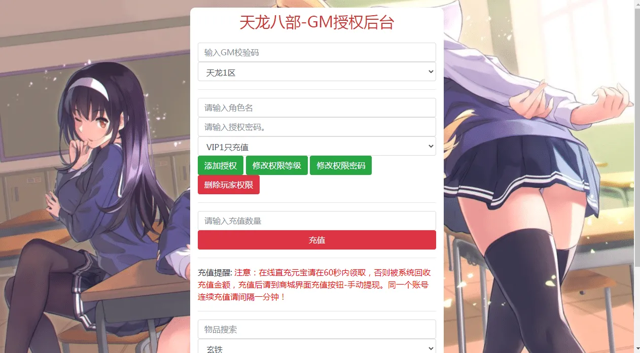 【亲测可用】3D天龙八部7职业防官版——2025年纯手工架设镜像端+Linux服务端全套
