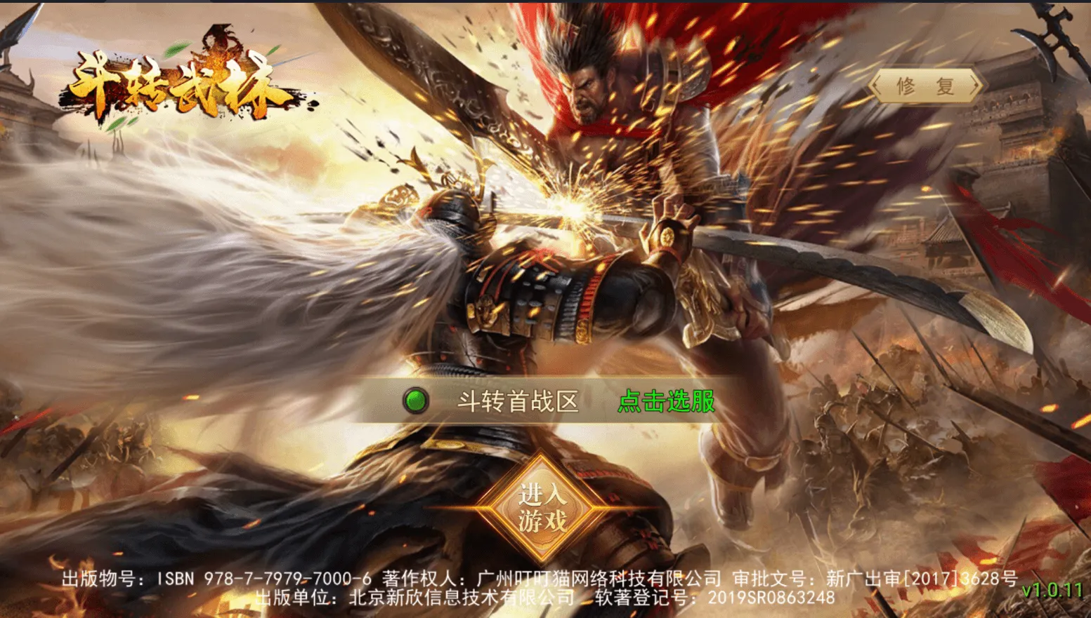 [手工架设] 仙侠风传奇手游【陡撰武林本地验证版】最新整理WIN系服务端+安卓苹果双端+管理后台