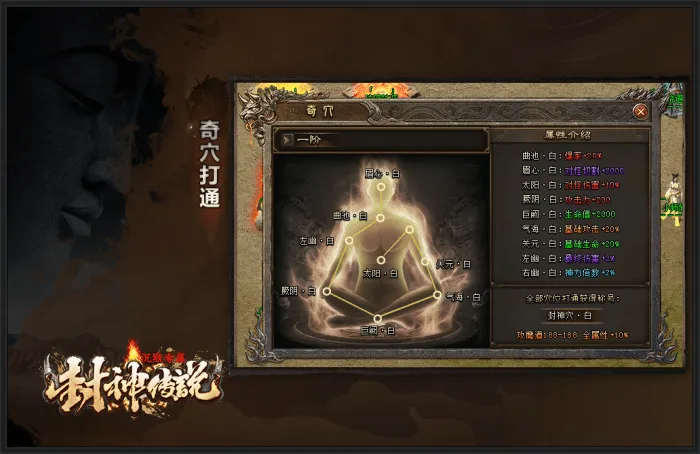 [一键安装] 殷商王朝-封神3-翎风