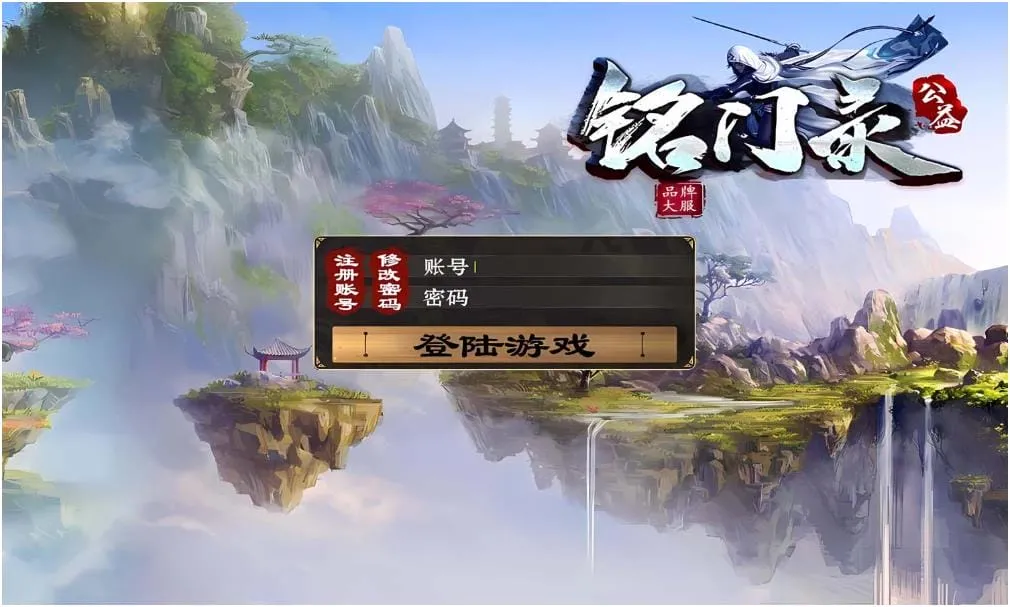 [一键安装] [Gom]铭门录公益一键游戏端/补丁/登录器/网站/教程/GM模式/