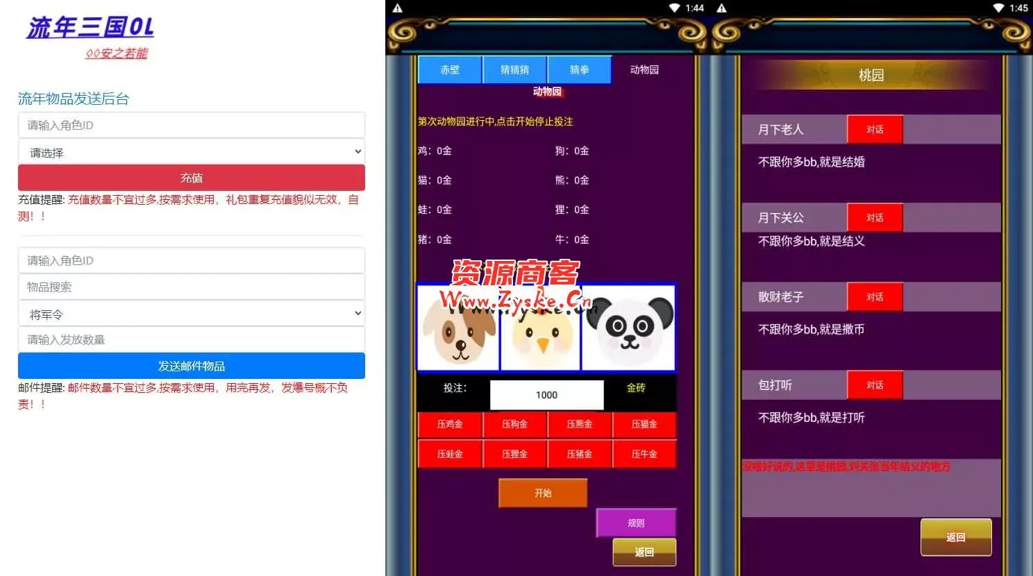 典藏怀旧手游【幻想三国之流年三国OL】最新整理WIN系服务端+安卓+GM授权后台+详细搭建教程