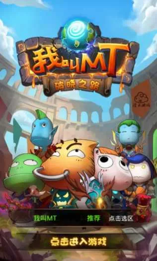 [一键安装] 我叫MT1单机版模拟器手游虚拟一键端GM后台可手机联机