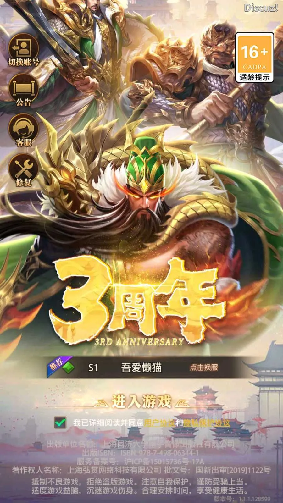 【铁杆三国11魂系版】稀有卡牌回合手游Linux服务端+GM授权后台+安卓+架设教程 【铁杆三国11魂系版】稀有卡牌回合手游Linux服务端+GM授权后台+安卓+架设教程