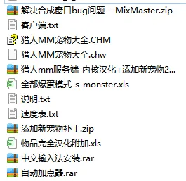[手工架设] 猎人MM存有的资料无私分享给大家！了了自己心愿