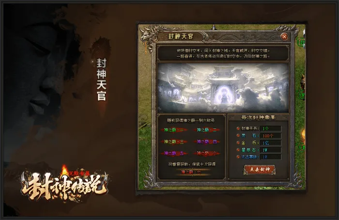 [一键安装] 殷商王朝-封神3-翎风