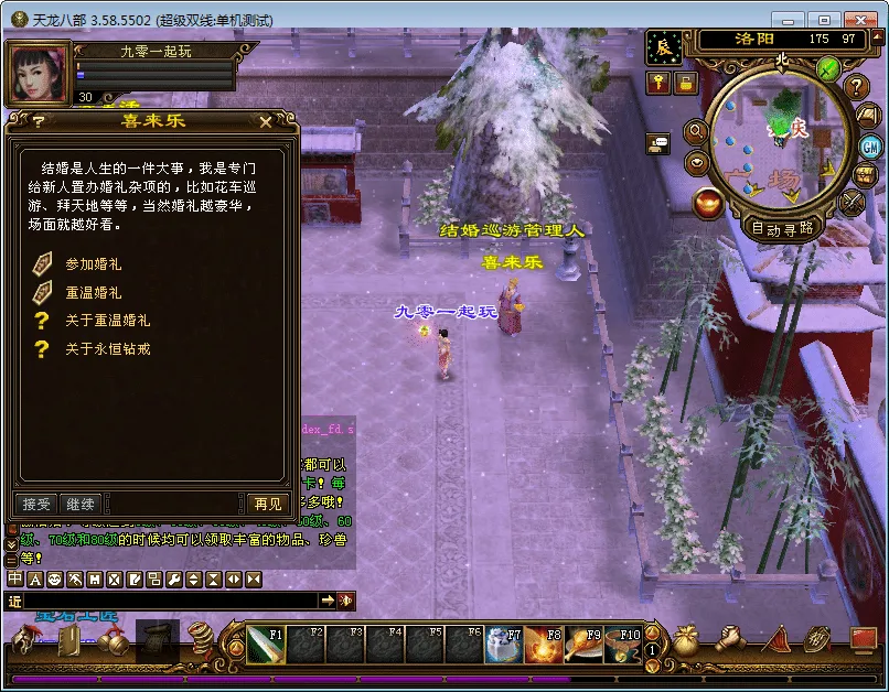 [手工架设] 【新天龙八部之极天战神】一键端+Linux本地学习手工端+GM工具