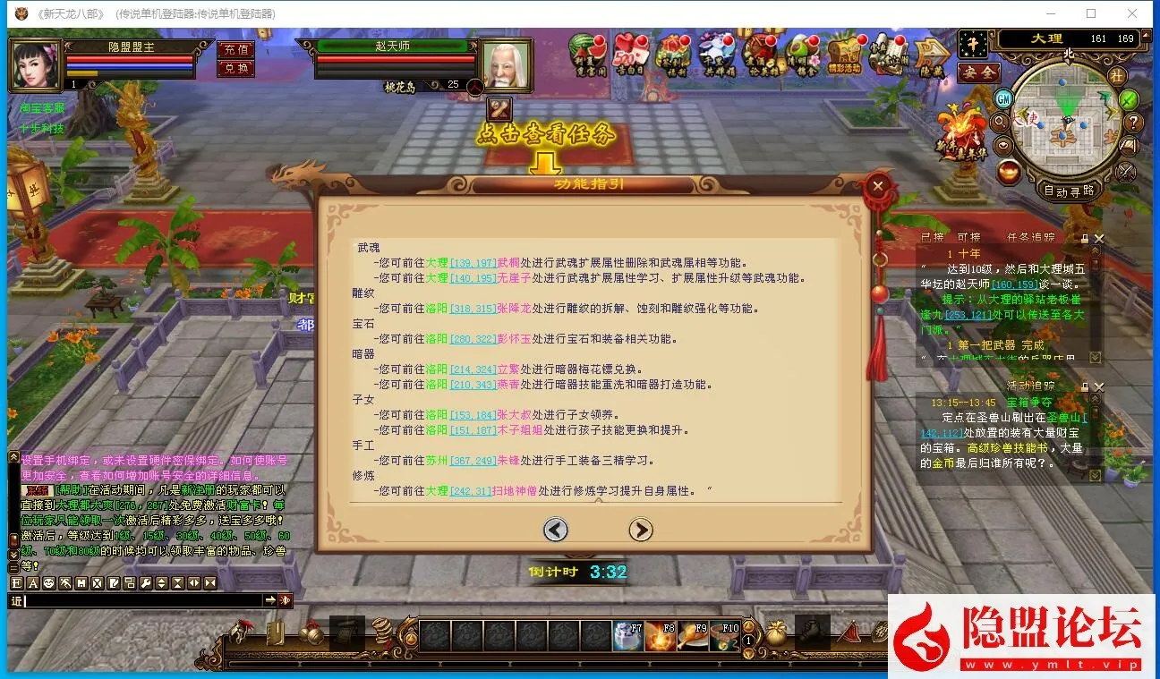精品网单【清爽天龙之万象8咆哮版】VM一键单机版