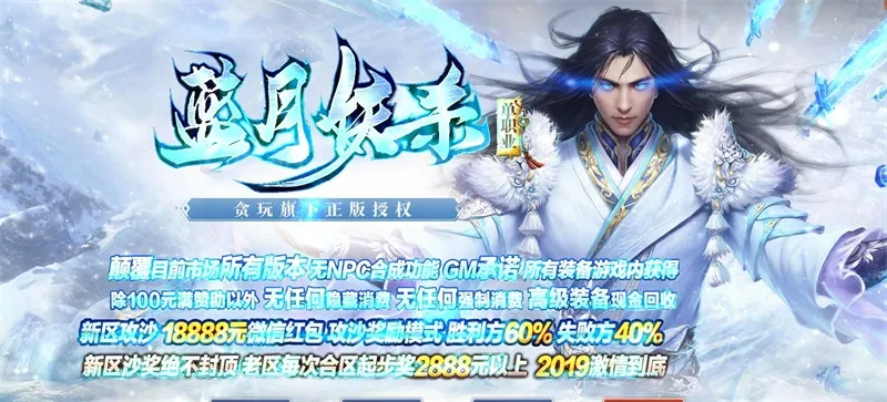 [一键安装] 蓝月妖杀大极品创世级单职业版无隐藏一切装备靠爆四大陆[GOM]