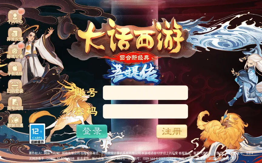 [手工架设] 【精品西游之菩提传】单机一键即玩镜像端+linux手工服务端+后台