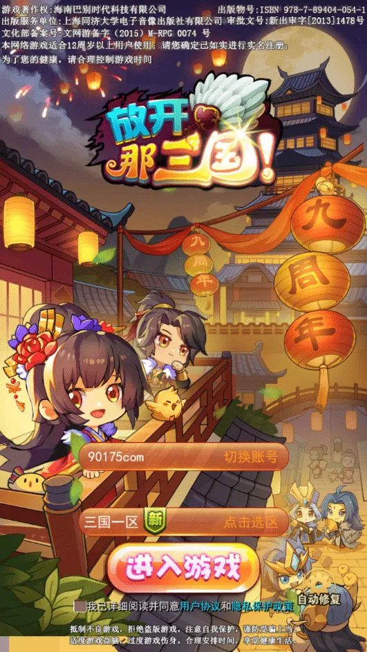 [亲测可用] 2025白金版放开那三国单机镜像端+Linux手工服务端搭建实录