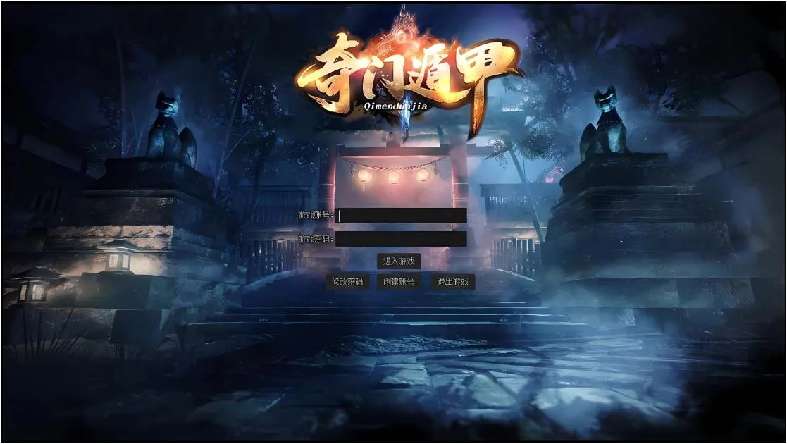 [一键安装] [新Gom]祖师爷那些年/奇门遁甲一键游戏端/补丁/登录器/网站/教程