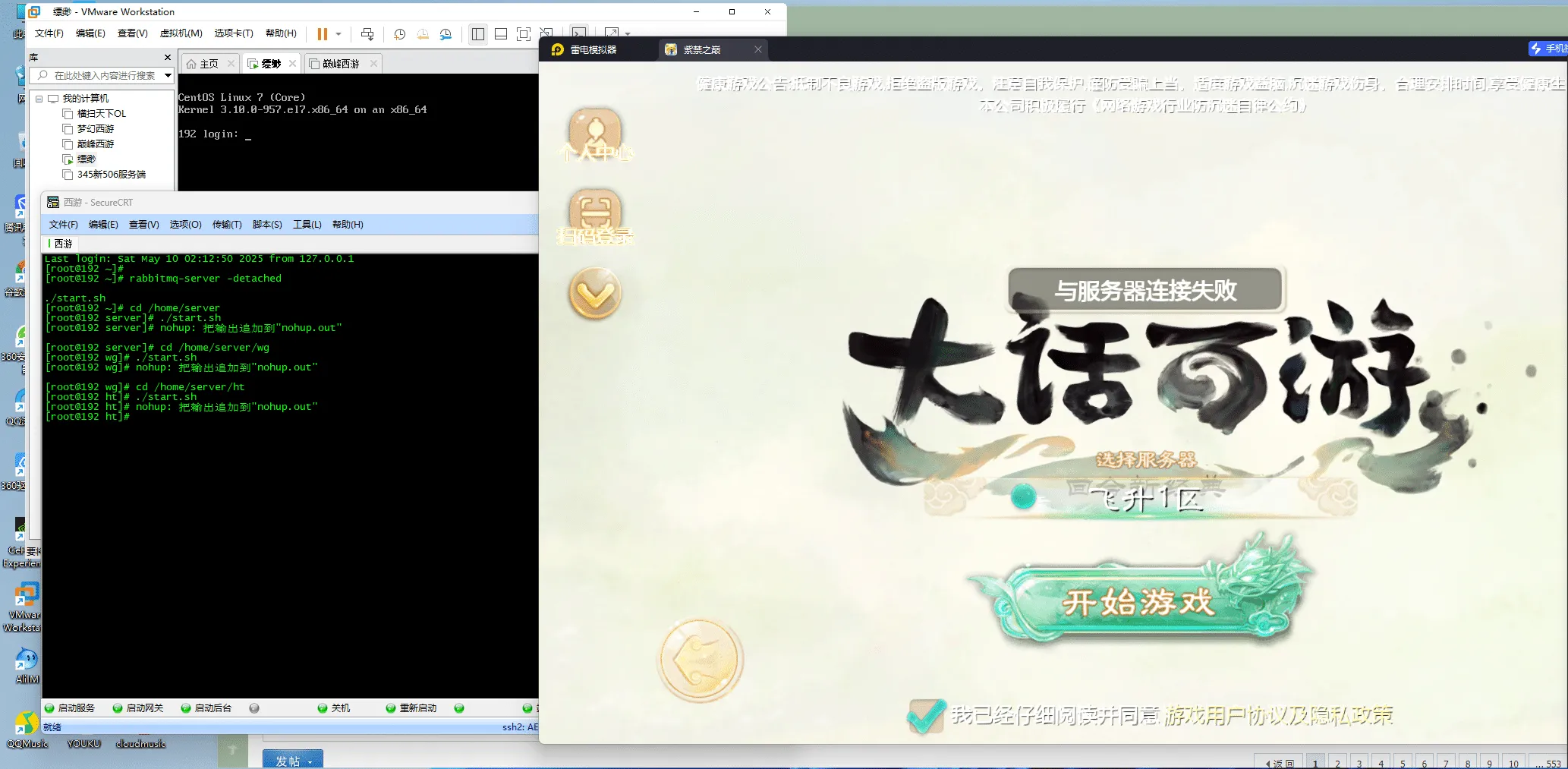 [一键安装] 缥缈大话西游手游六阶紫色飞升完整版 服务器链接失败