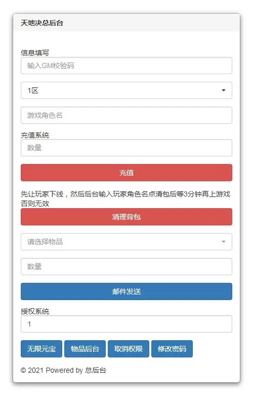 [一键安装] 仙梦二开八职业天地决Win系服务端+GM授权管理后台