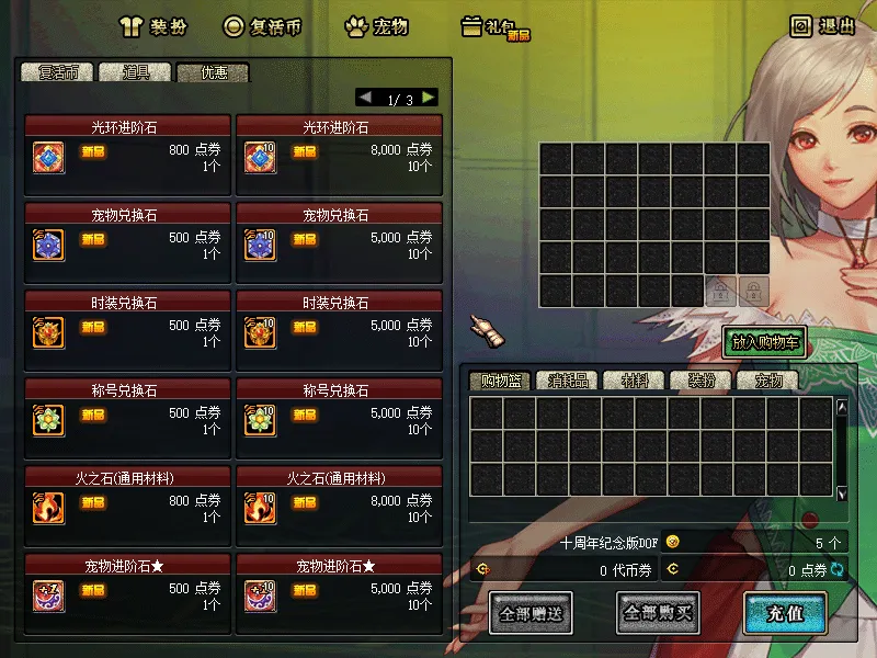 [一键安装] DNF60级173怀旧单机版超级时装光环装备生产