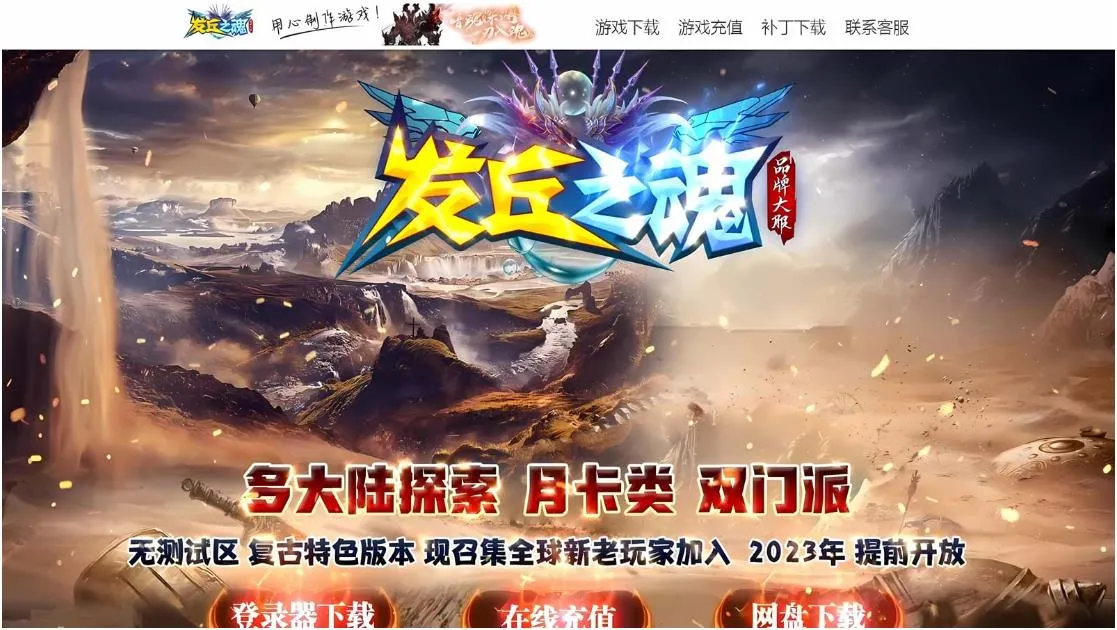 [一键安装] [新Gom]吹魂拾骨/发丘之魂一键游戏端/补丁/登录器/网站/教程