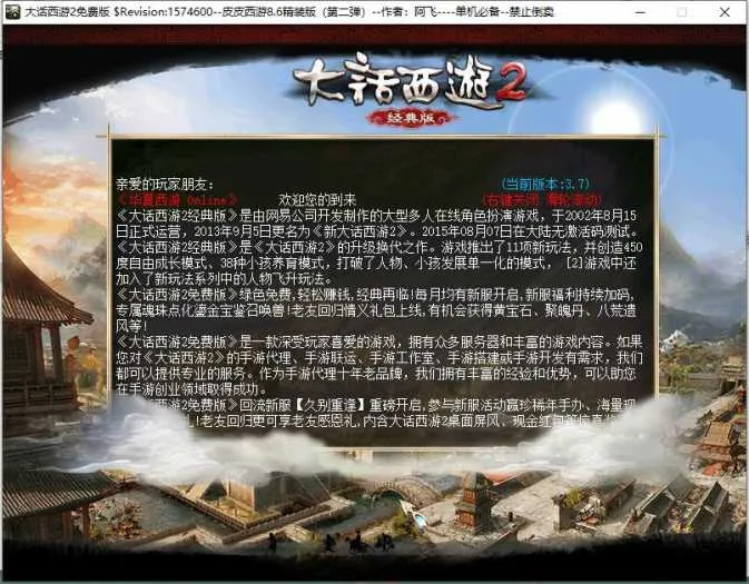 [一键安装]】宝湾首发&#阿飞精修天演策法门大话五族皮皮V8.6最终单机版【第二弹】