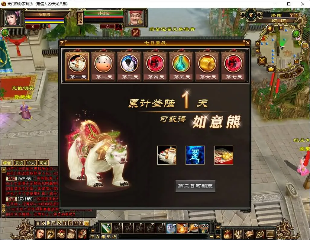 [手工架设] 天龙八部之最新无门派