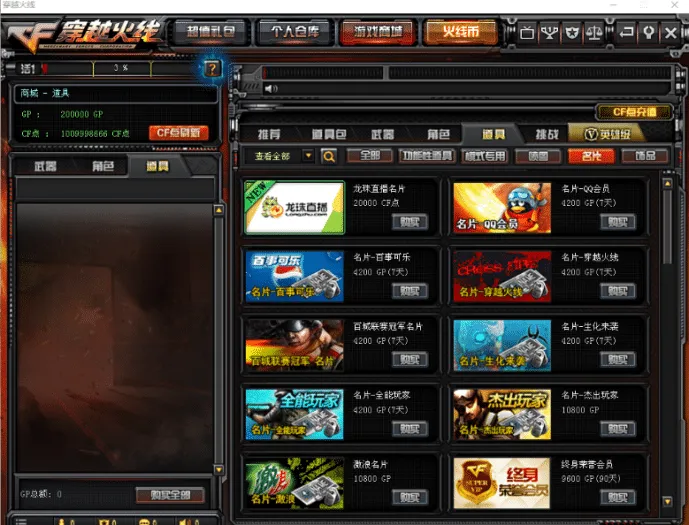 [手工架设] 最新CF2.0服务端+数据库+不掉血文件+点券充值工具+配套客户端/支持公网架设