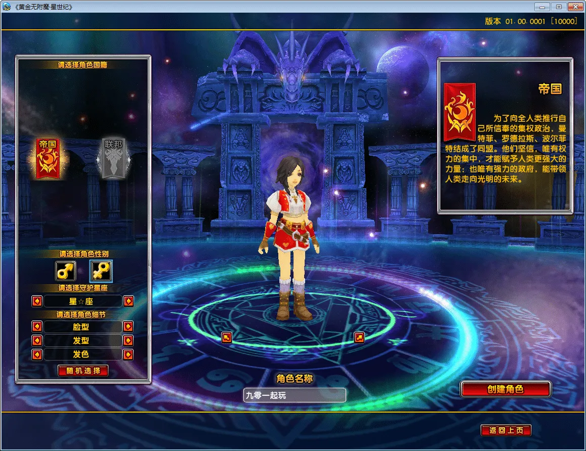 [手工架设] 3D卡通MMORPG游戏-星辰传说无附魔更始版-Win一键端