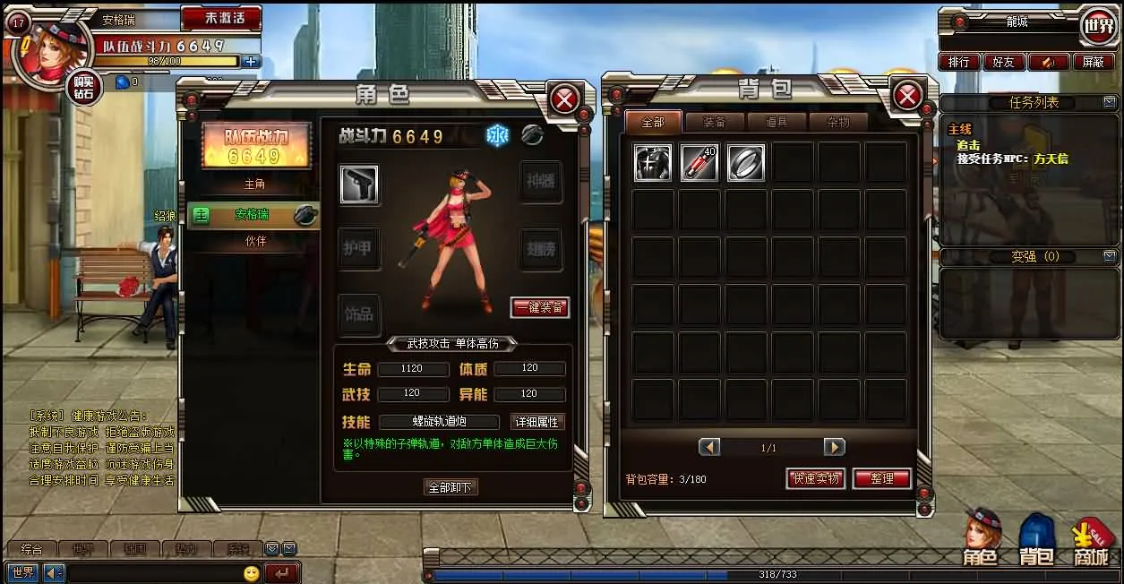 [一键安装] 武斗都市之超级英雄