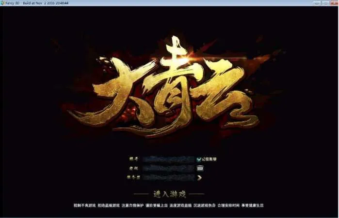 [一键安装] 3D东方魔幻端游【大青云400级修复版】最新整理Win系一键端+GM工具+PC客户端+教程