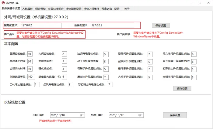 [GM工具] 奇迹Mu GM管理工具，附带S17、S18服务端及服务端设置文档