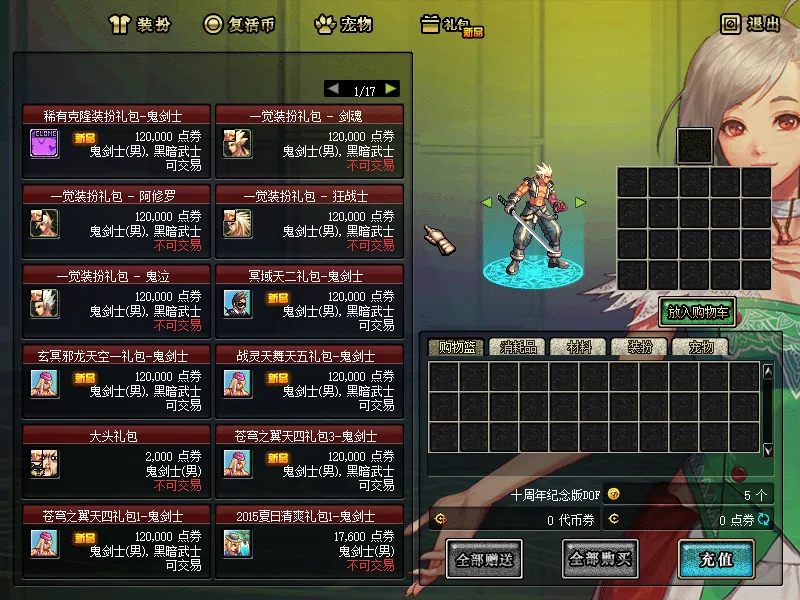 [一键安装] DNF60级173怀旧单机版超级时装光环装备生产