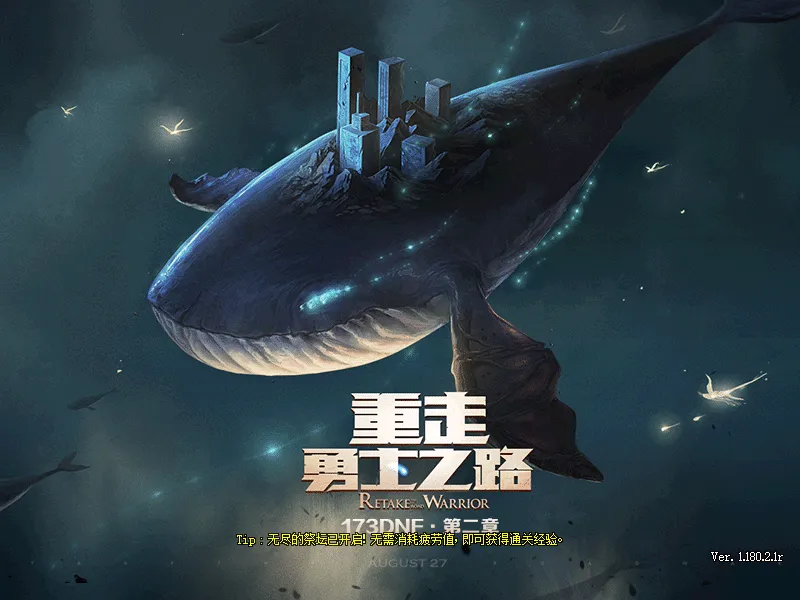 [一键安装] DNF60级173怀旧单机版超级时装光环装备生产