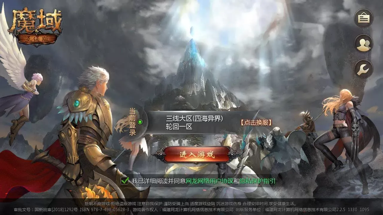 [一键安装] 魔域手游整理版一键服务端+安卓端+详细教程