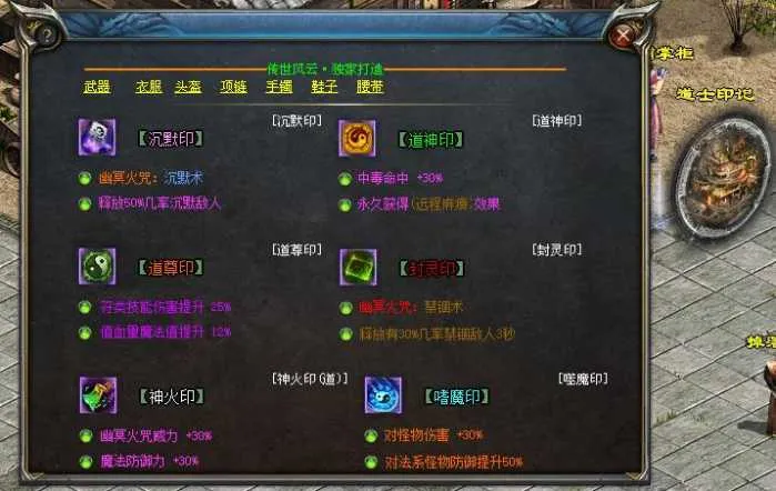 [一键安装] 《传世风云》铭文印记版~重磅推出,明文无密更新