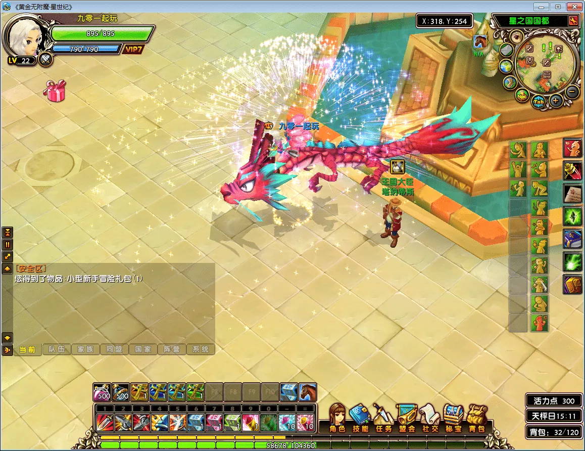 [手工架设] 3D卡通MMORPG游戏-星辰传说无附魔更始版-Win一键端