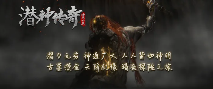 [一键安装] 传奇- 【潜神】传奇暗黑专属单职业-翎风