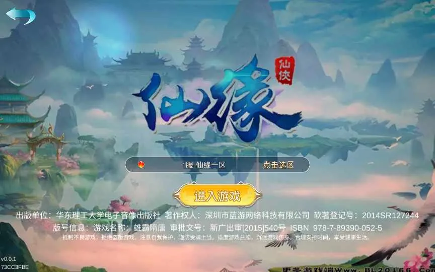 [手工架设] 唯美3D仙侠手游-仙缘江湖-一键端+Linux手工服务端+GM后台