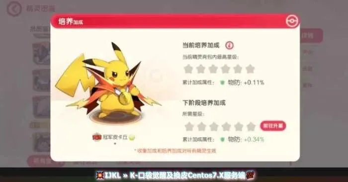 [手工架设] 《口袋觉醒冠军皮卡丘版本完整版》卡牌手游服务端文件+新版热更新+centos7搭建教程
