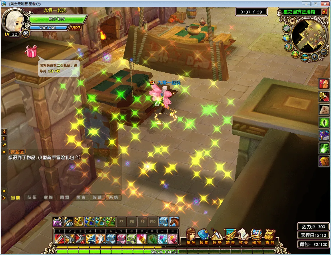 [手工架设] 3D卡通MMORPG游戏-星辰传说无附魔更始版-Win一键端