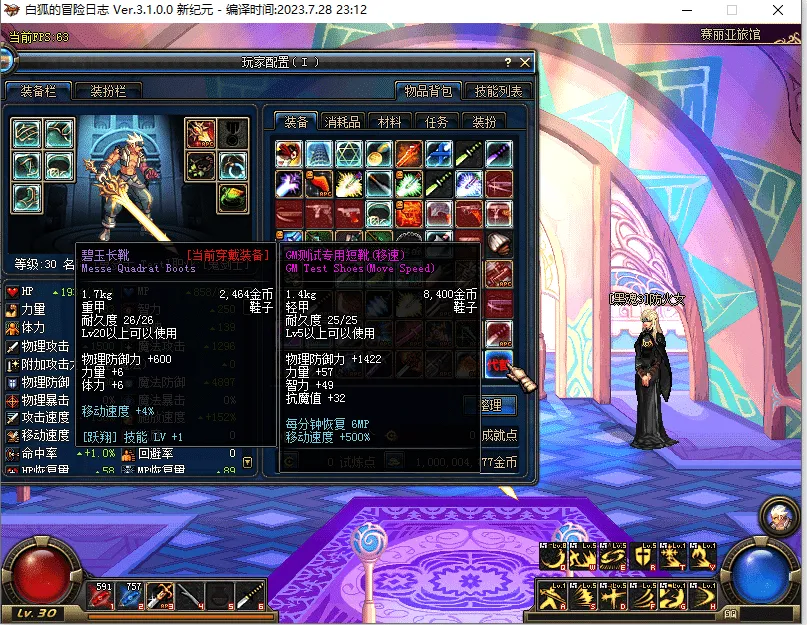 [一键安装] 白狐的冒险日记(DNF外传单机版) Ver.4.0 最终单机版