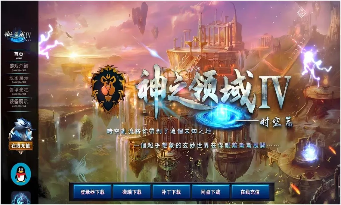 [一键安装] [Gom]美人杀手不太冷/神之领域Ⅳ时空篇一键游戏端/补丁/登录器/网站/教程