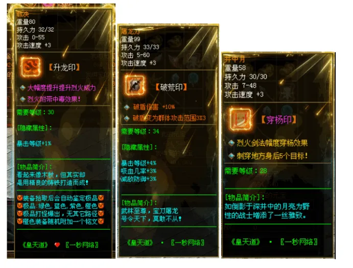 [一键安装] 《传世风云》铭文印记版~重磅推出,明文无密更新
