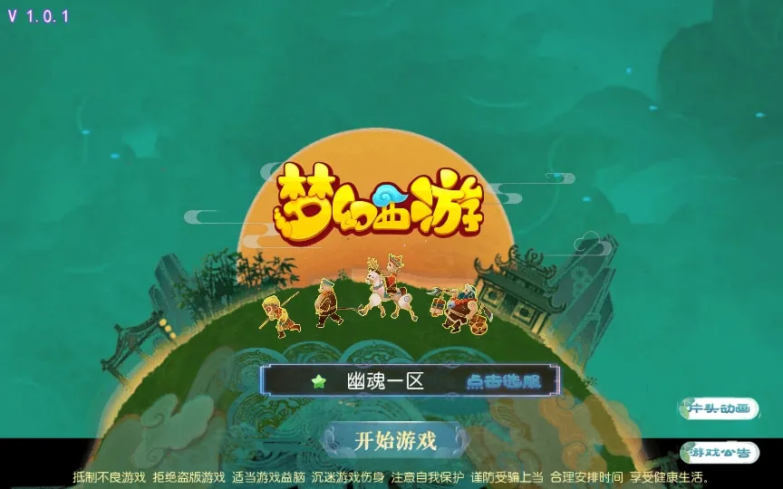 [手工架设] 【幽魂西游】整理单机端+Linux手工服务端+GM后台+详细搭建教程