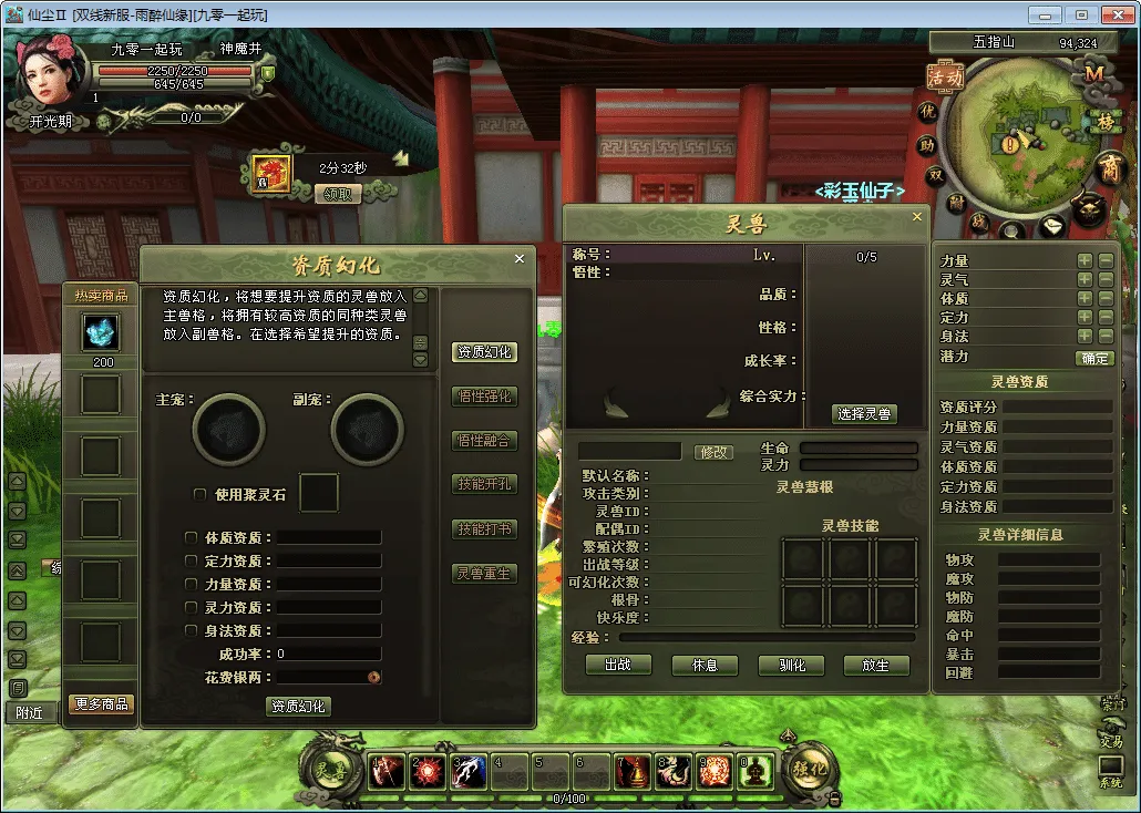 [一键安装] 【仙尘II】最新整理WIN系服务端+网页注册+PC客户端+教程