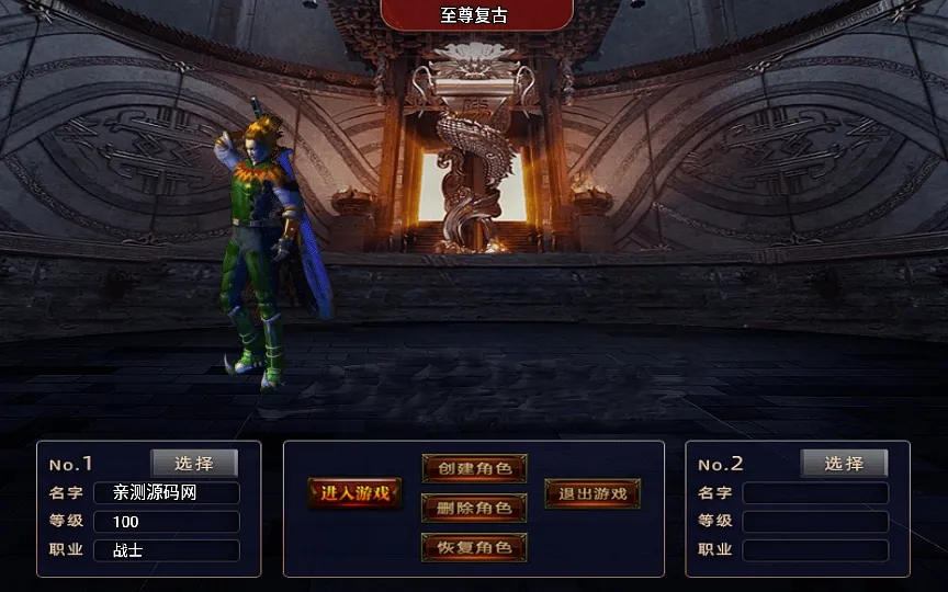 [手工架设] 战神传奇-玛法至尊三合一第二季-特色服务端+凌霄宝殿+幽冥鬼城+迷失仙境+远古祭坛