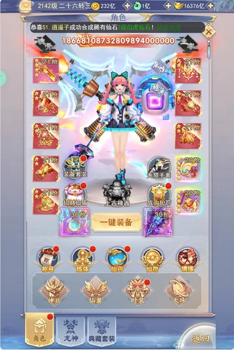 [一键安装] 九州神魔录仙女管家19000超冠内购版-虚拟机一键端