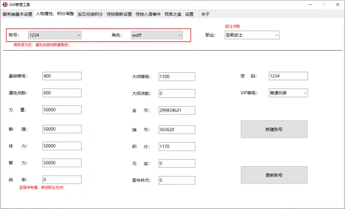 [GM工具] 奇迹Mu GM管理工具，附带S17、S18服务端及服务端设置文档